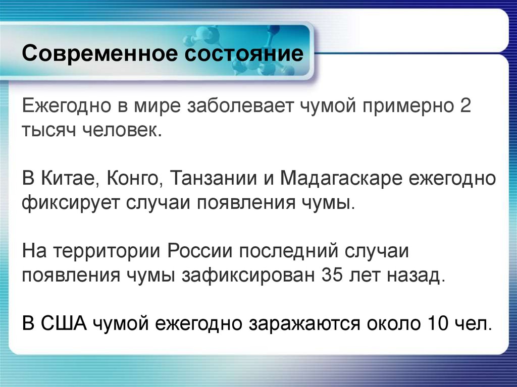 Презентация о чуме