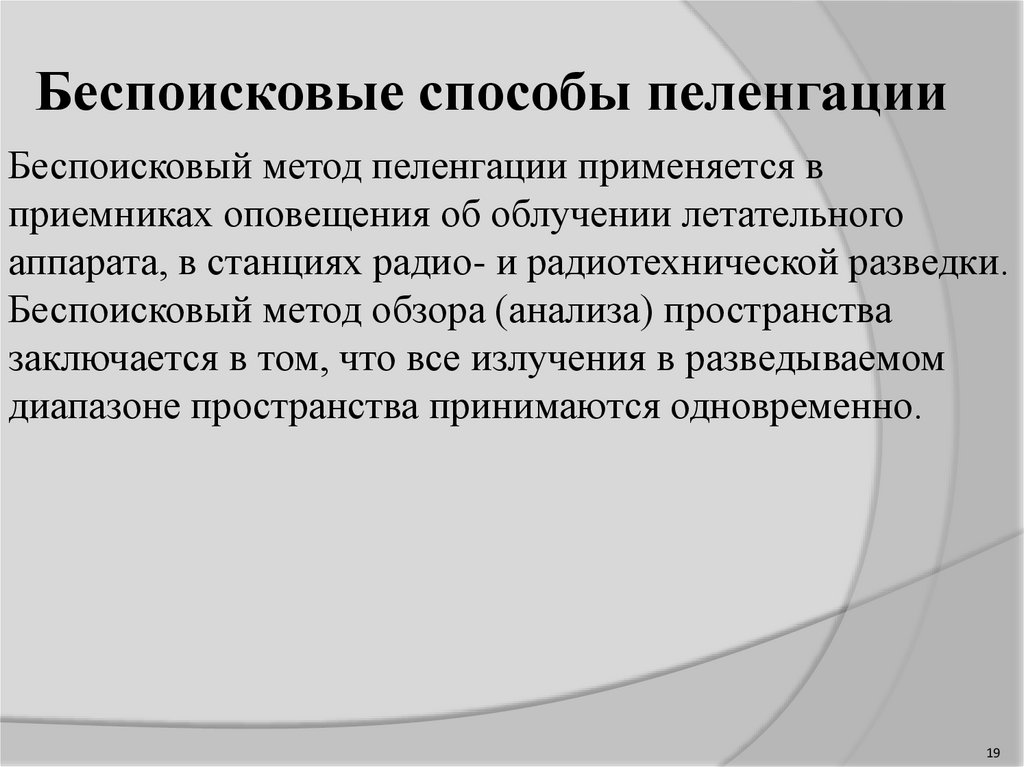 Пеленгация это. Точность пеленгации радиосигнала. Пеленгация. Фазовая пеленгация.