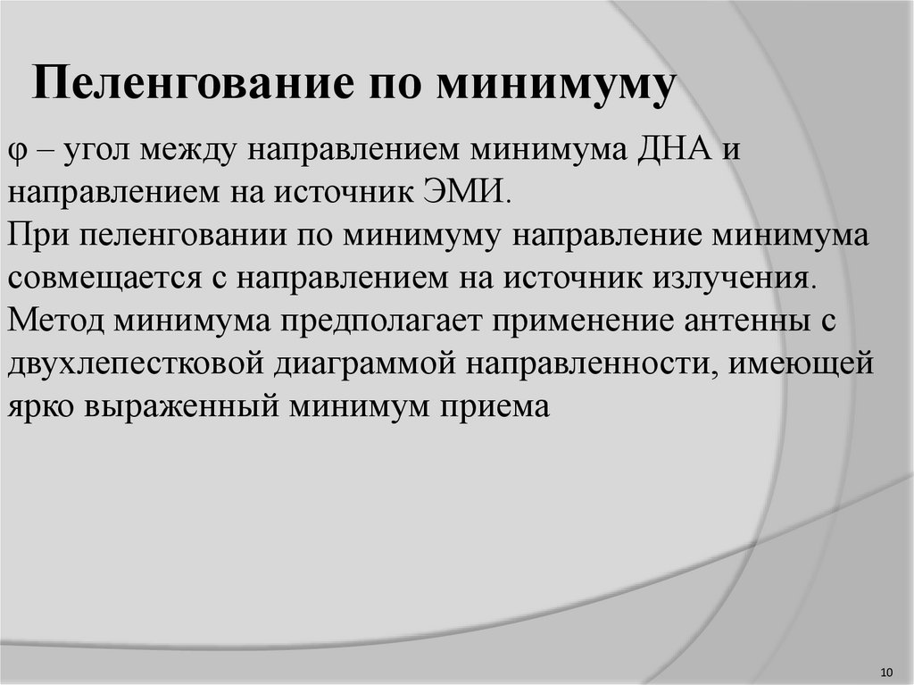 Пеленгация это. Пеленгование. Пеленгование Ири. Методы пеленгования. Пеленгование радиосигналов.