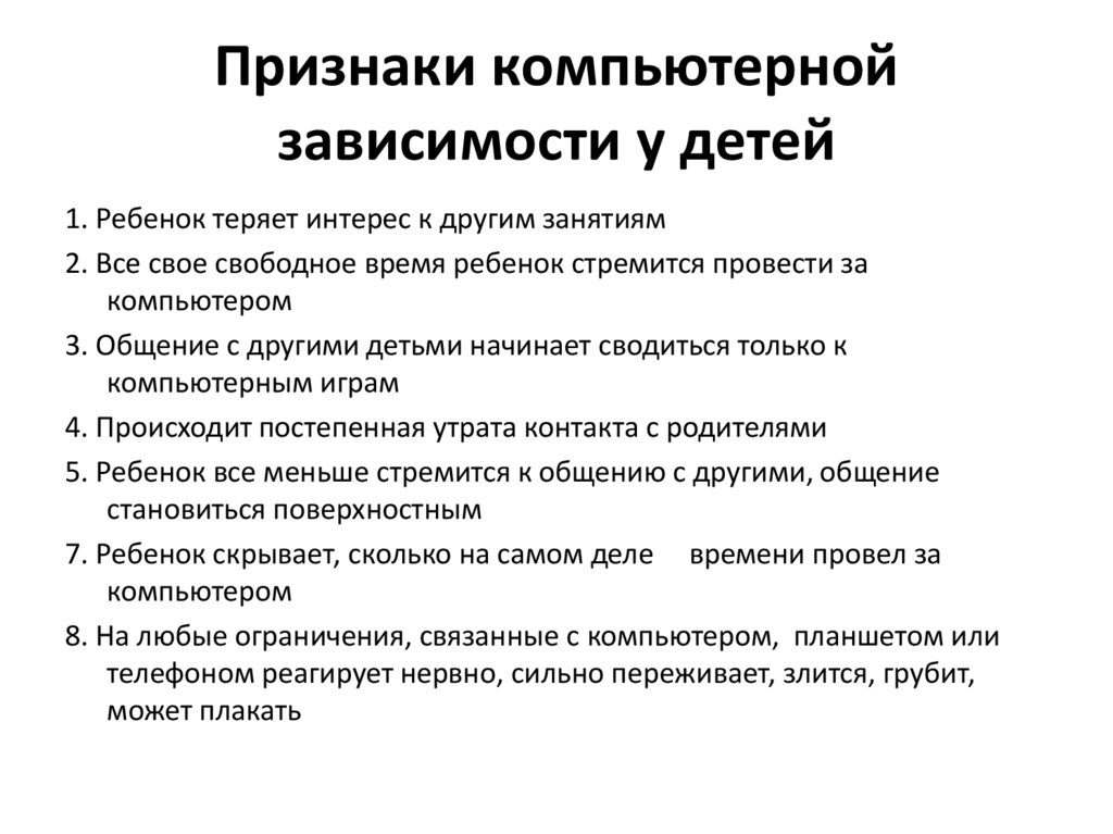 Перечислите основные признаки цифровой зависимости. Перечислите основные признаки цифровой зависимости