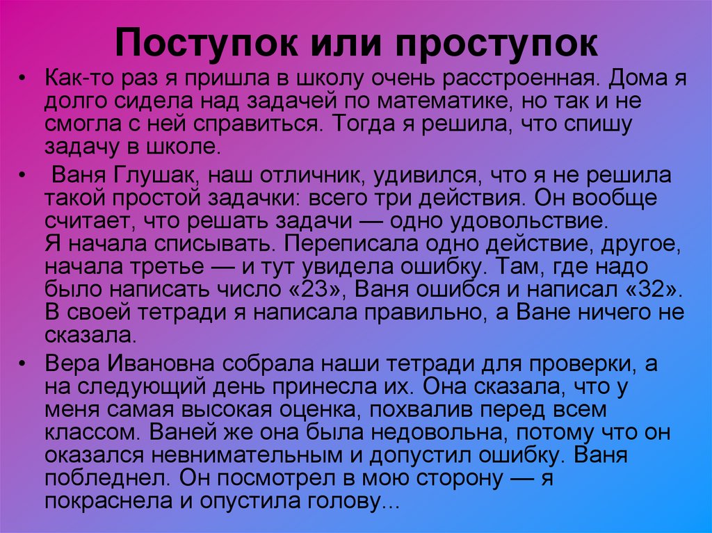 Над этим вопросом. Примеры поступков. Поступки человека примеры. Нравственный поступок пример из жизни.