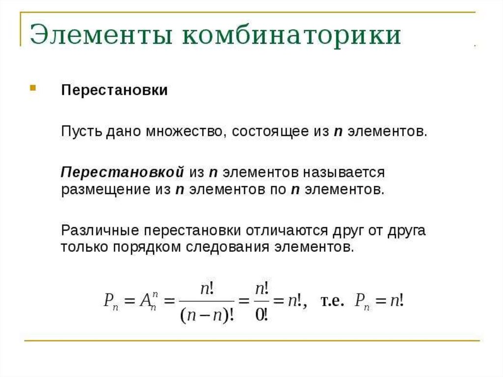 Основные понятия комбинаторики презентация