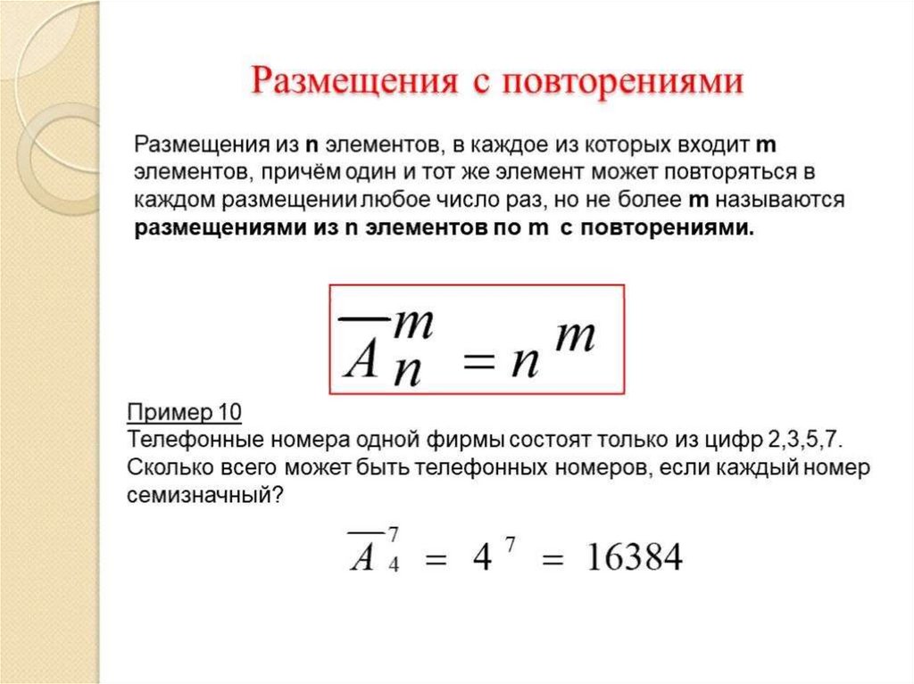 Размещения комбинаторика презентация