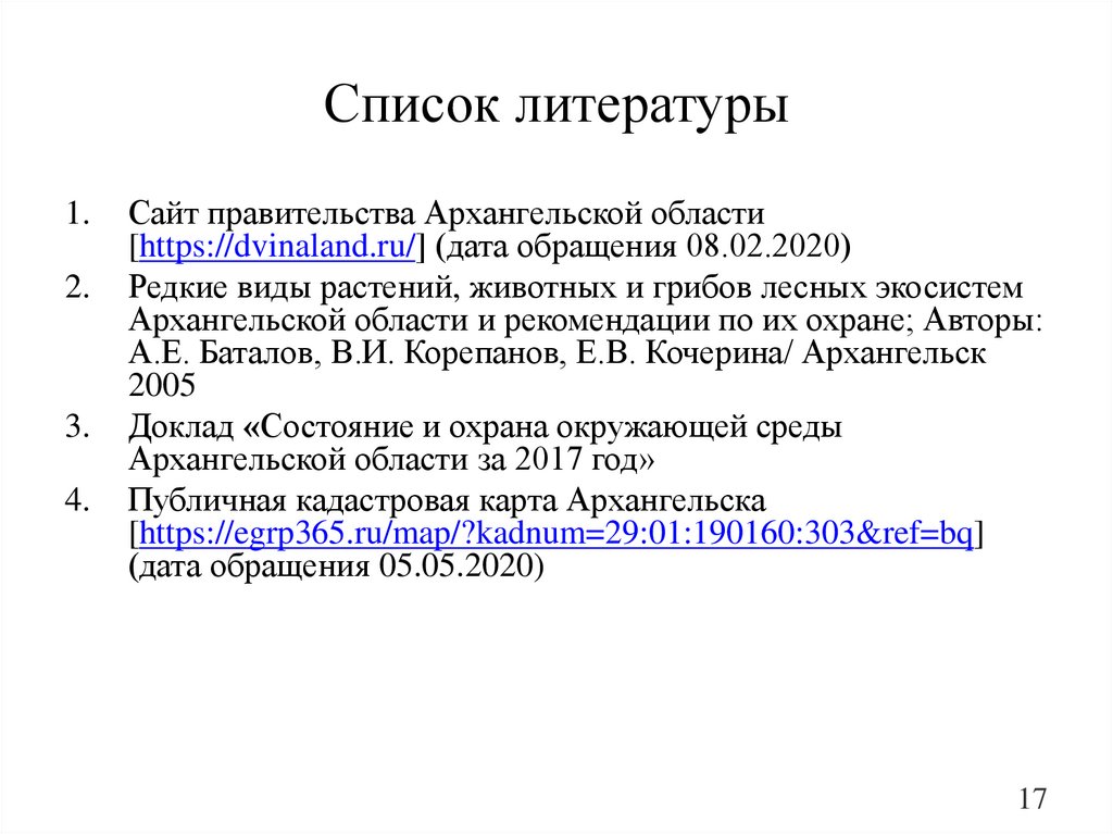 Список литературы