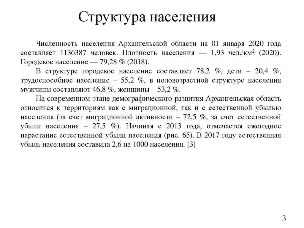 Структура населения