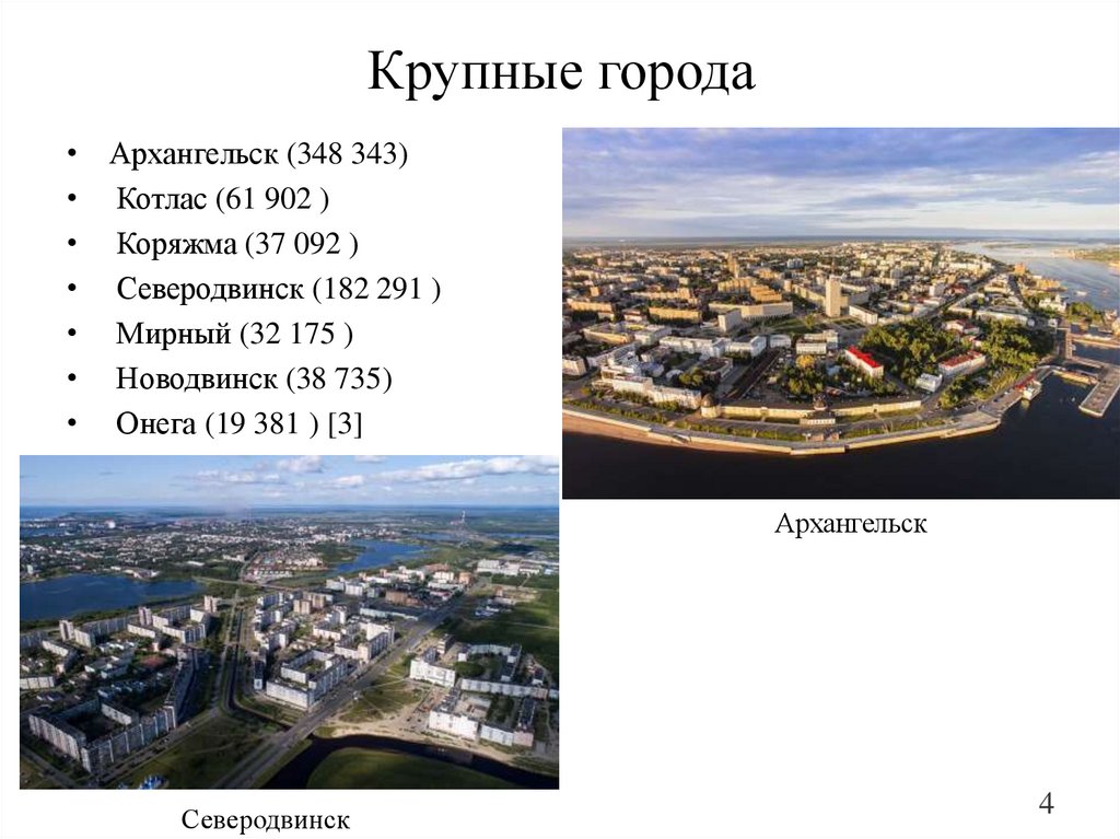 Численность онеги. Город архангельск википедия население численность.