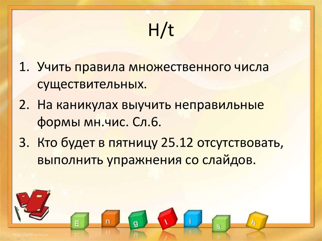 Правило про множественное число