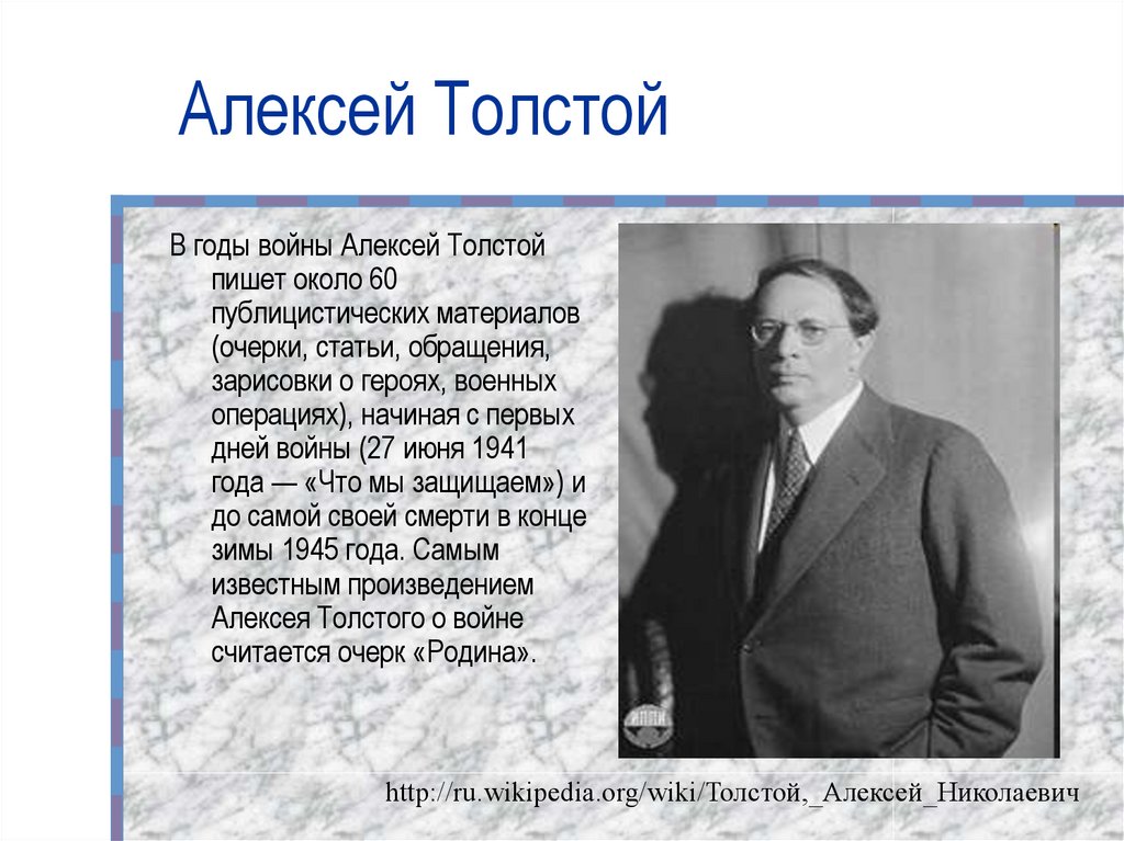 Алексей толстой 10 класс презентация