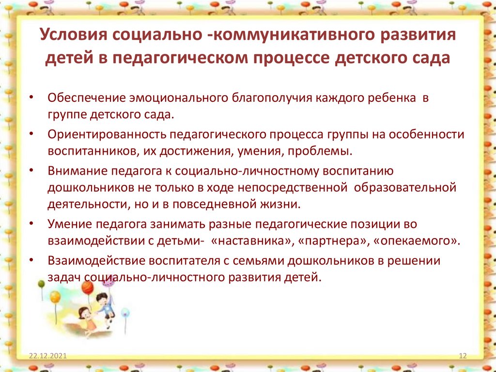 Технологическая карта по социально коммуникативному развитию в старшей группе