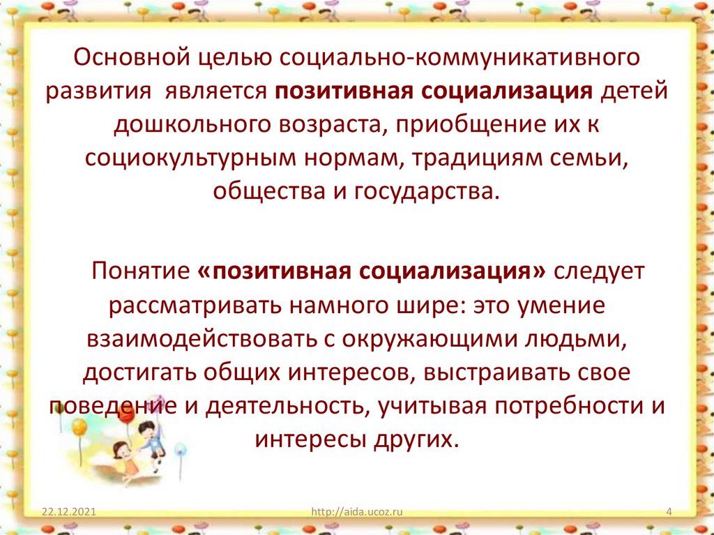 Социально коммуникативное развитие оборудование