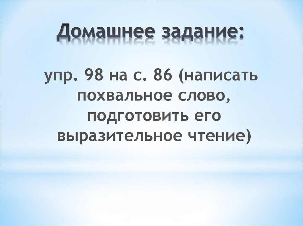 Домашнее задание: