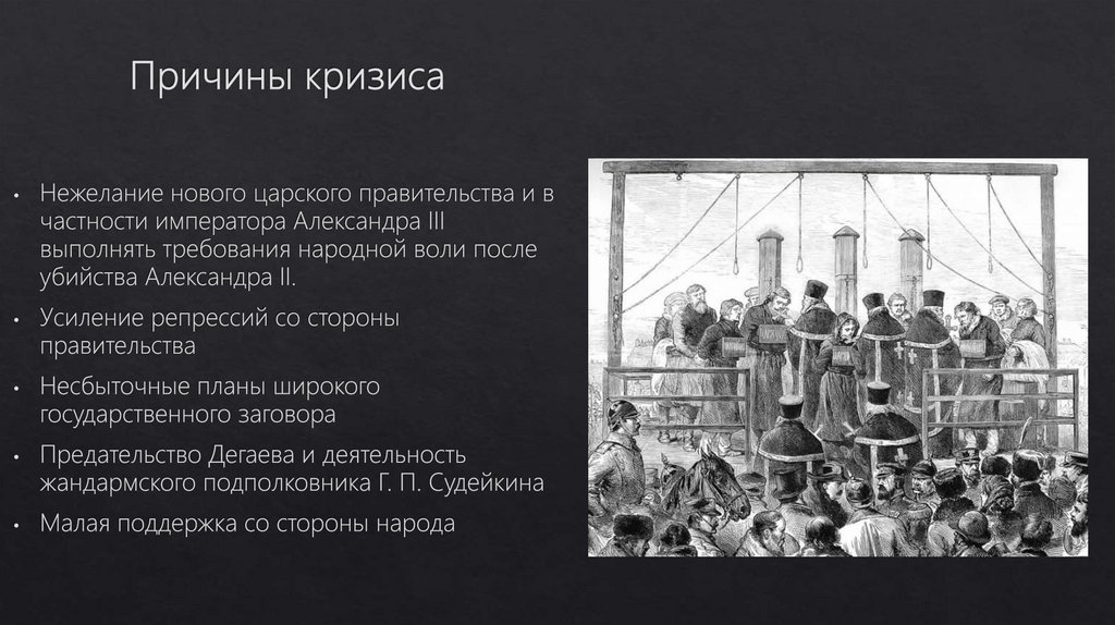 Причины кризиса