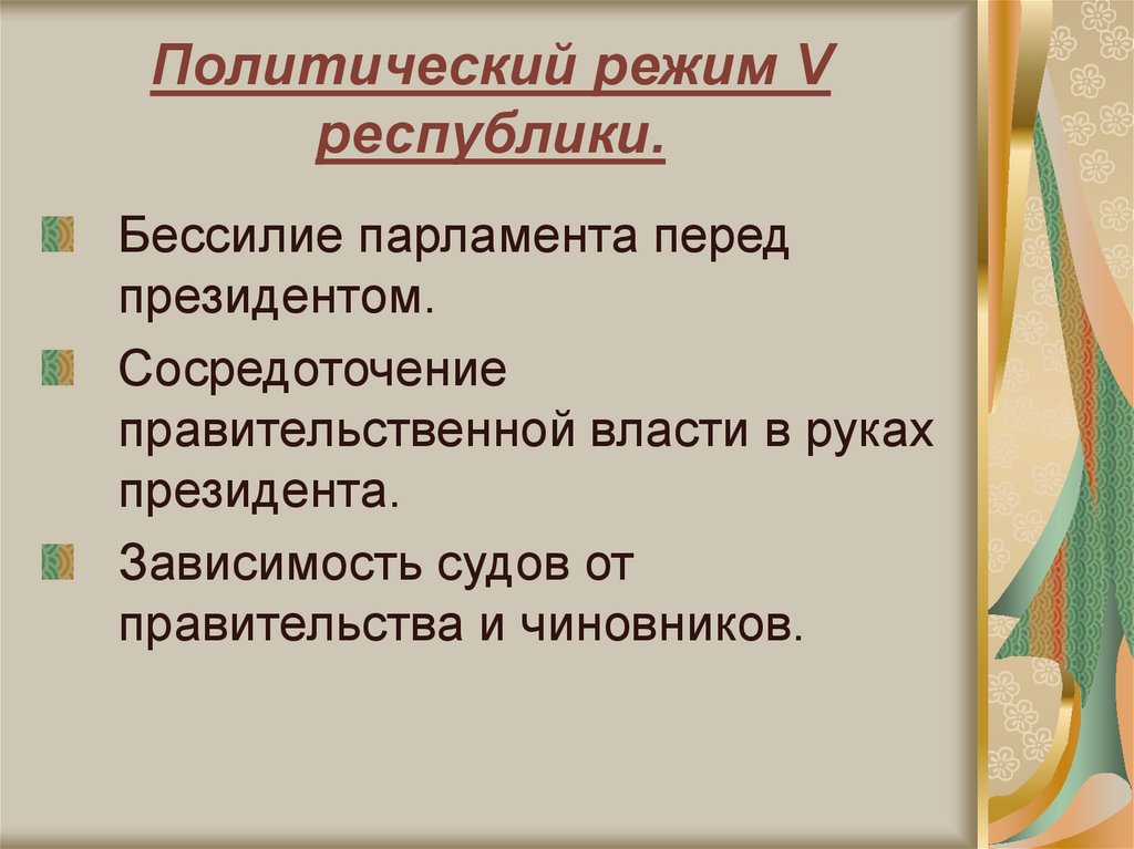 Политология республика