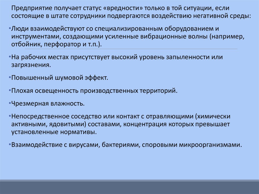 Вредные и опасные условия труда - onlinepresentation