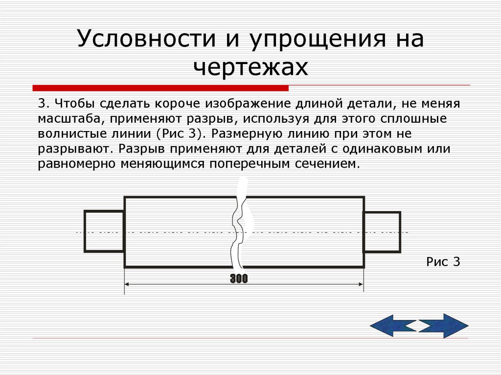 Чертеж длинной детали