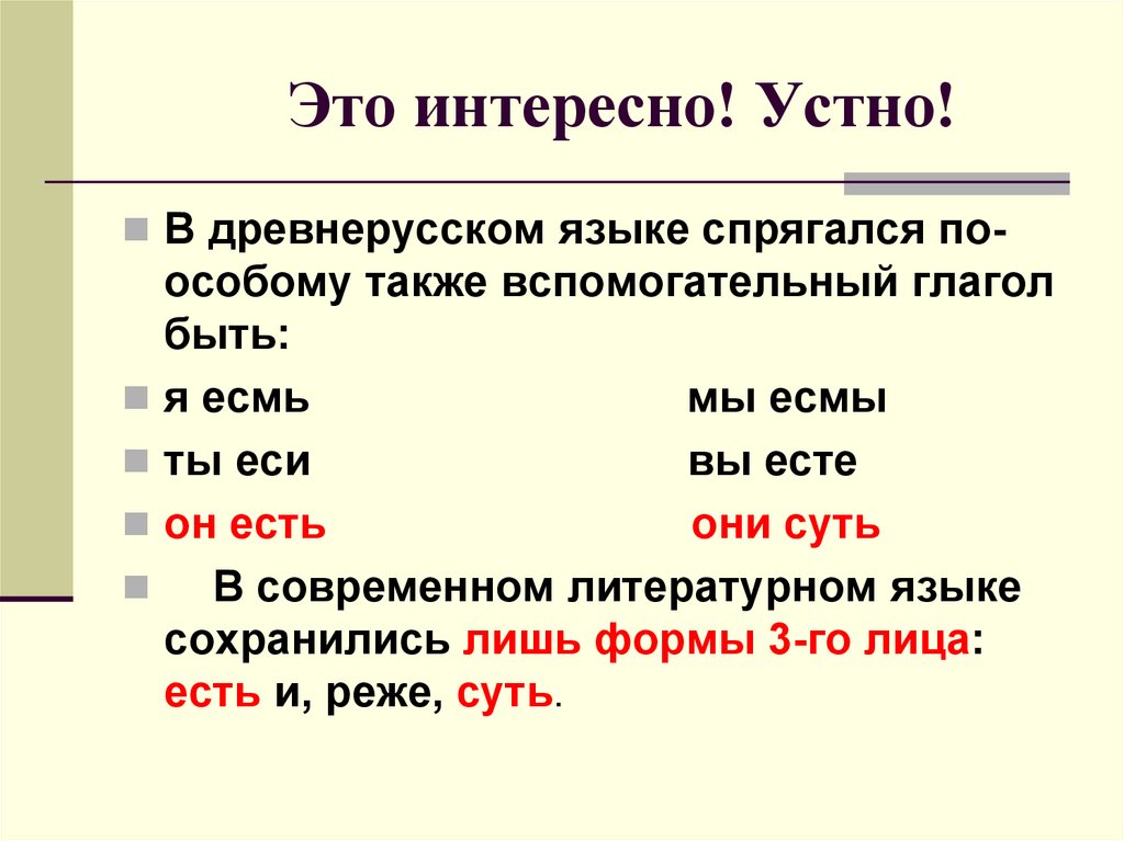 Разноспрягаемые глаголы урок 6 класс презентация