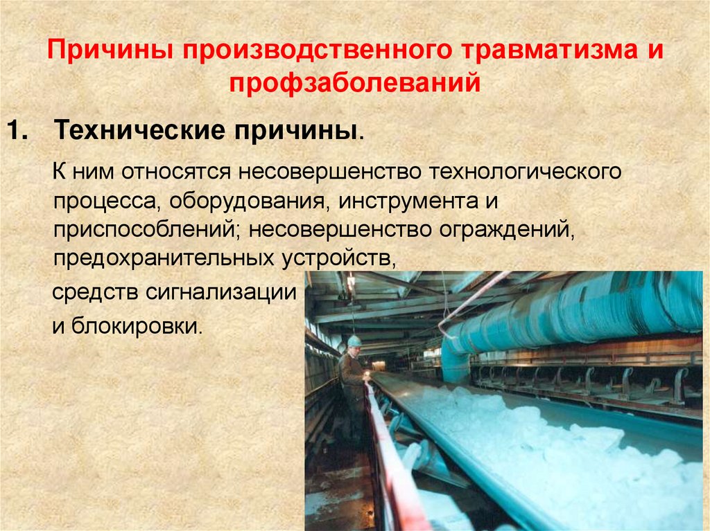 Производственные травмы презентация