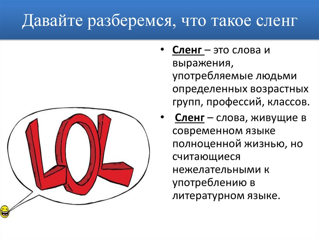 Функционирование сленга. В чем особенности функционирования слов. Ред флаг это сленг.