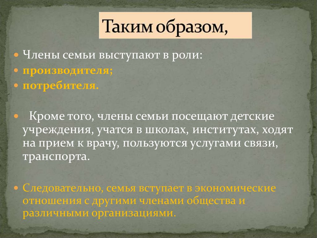 Роль потребителя. Кто выступает в роли потребителя. Памятка тому кто выступает в роли потребителя. Что необходимо помнить тому кто выступает в роли потребителя.