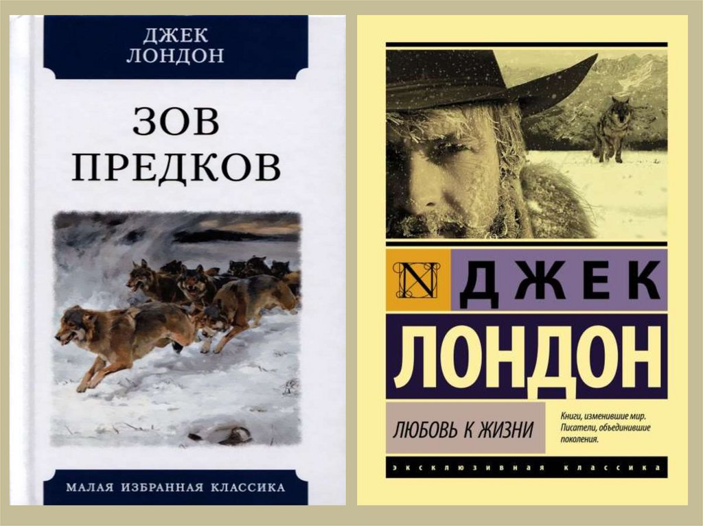 Лучшие книги джека лондона