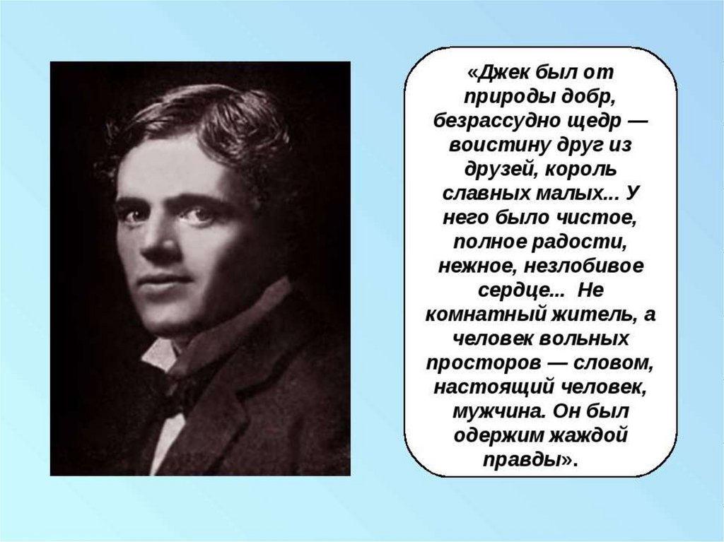 Презентация о джеке лондоне 5 класс