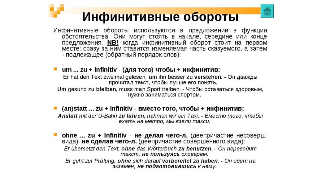 Конструкции с инфинитивом. Инфинитивные обороты в немецком языке. Инфинитивный оборот в немецком языке в перфекте. Инфинитивные предложения. Инфинитивные конструкции в немецком.