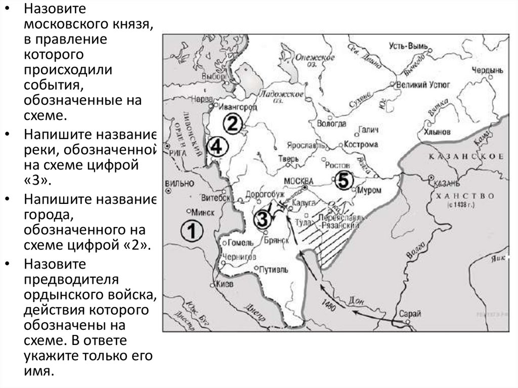 Запишите название города обозначенного на карте 4. Город обозначенный на схеме цифрой 2. Укажите название реки обозначенной на схеме цифрой 3. Укажите название города обозначенного на схеме. Запишите название города обозначенного на схеме цифрой 3.