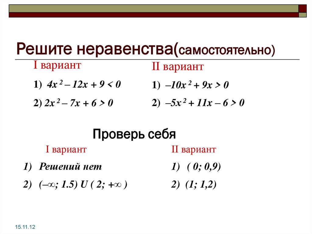 Решение неравенств презентация 11 класс