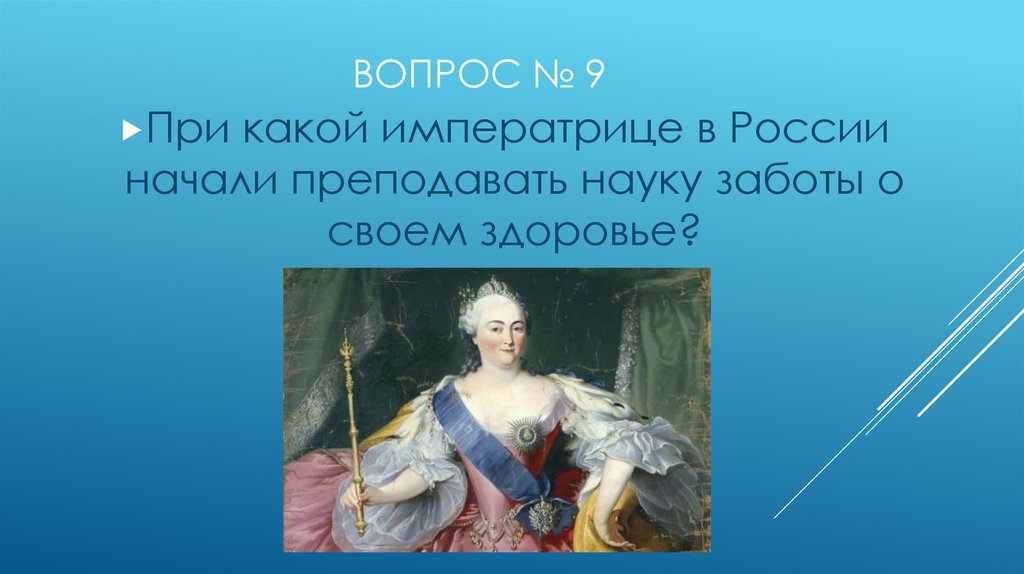 О какой императрице идет речь. При какой императрице Россия получила выход к черному морю.