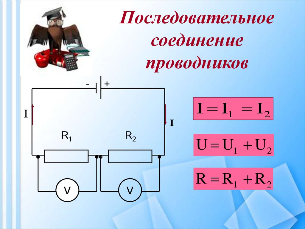 Последовательное соединение проводников 8 класс технологическая карта