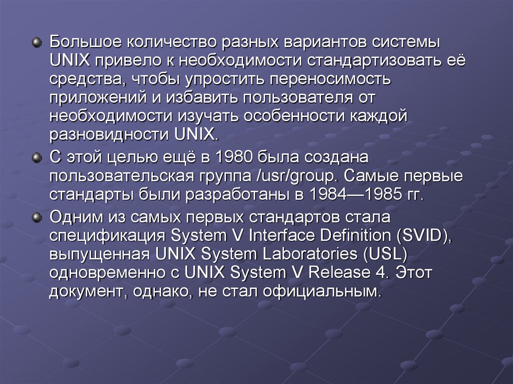 Архитектура операционной системы unix