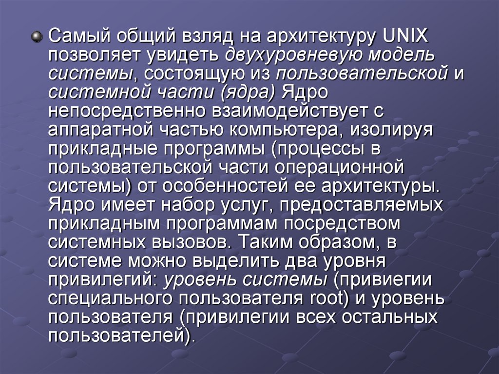 Архитектура операционной системы unix