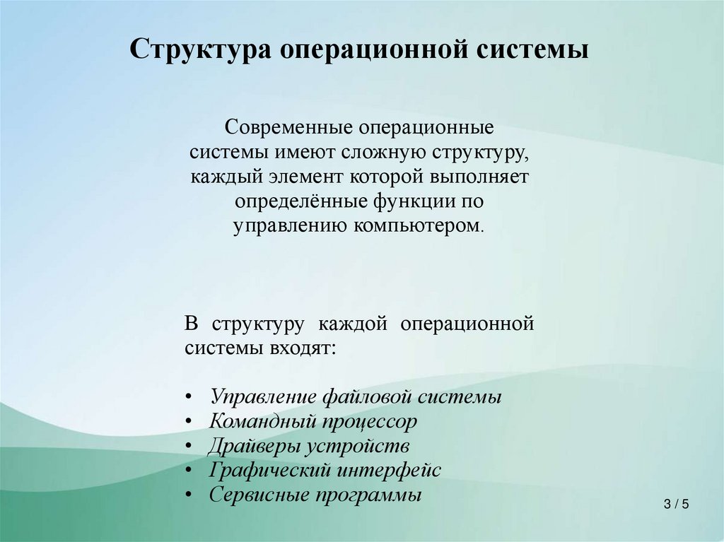 Современные операционные системы для ПК - презентация онлайн