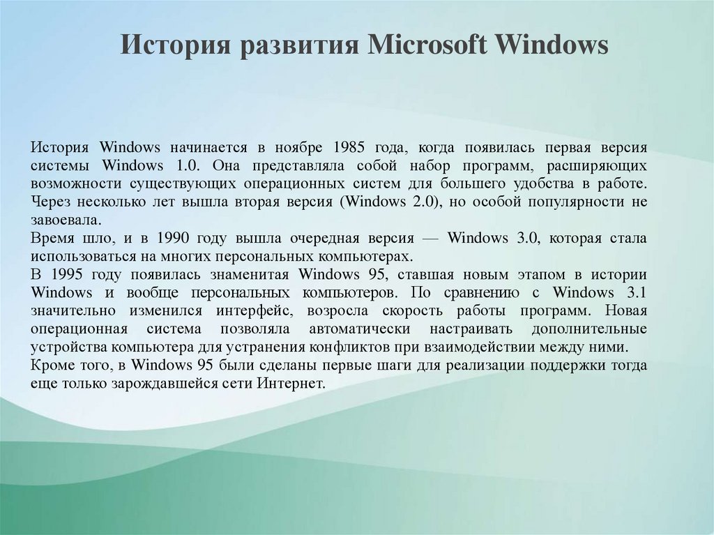 История развития Microsoft Windows