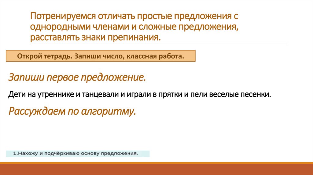 Отличие сложных предложений от простых предложений с однородными 4 класс пнш презентация