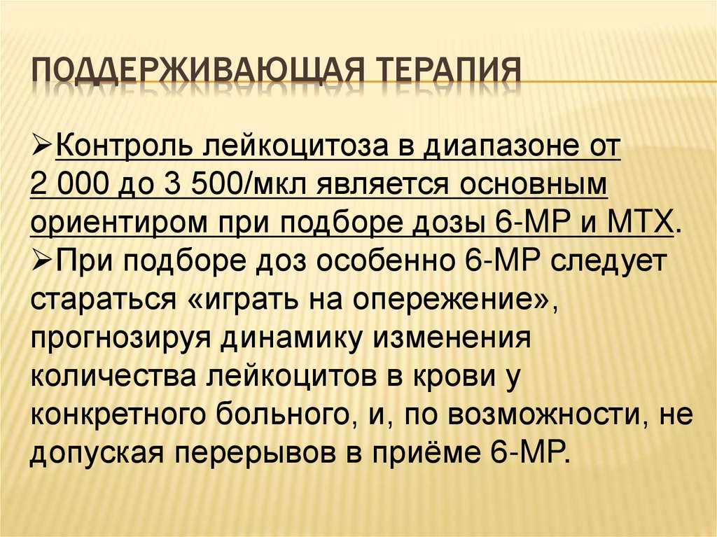 Поддерживающая терапия