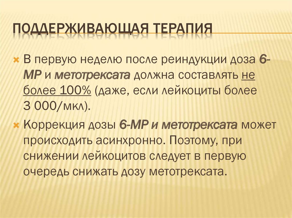 Поддерживающая терапия