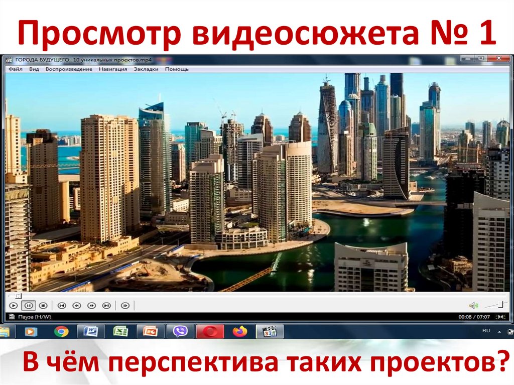 В чём перспектива таких проектов?