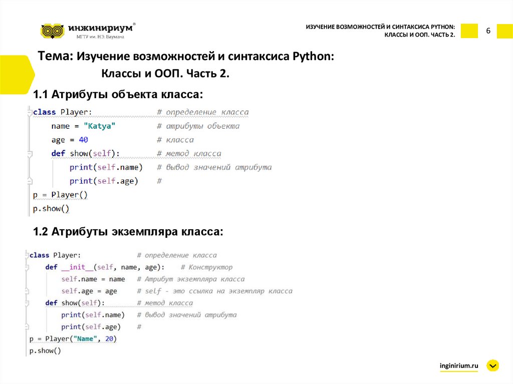 Как создать экземпляр класса в python