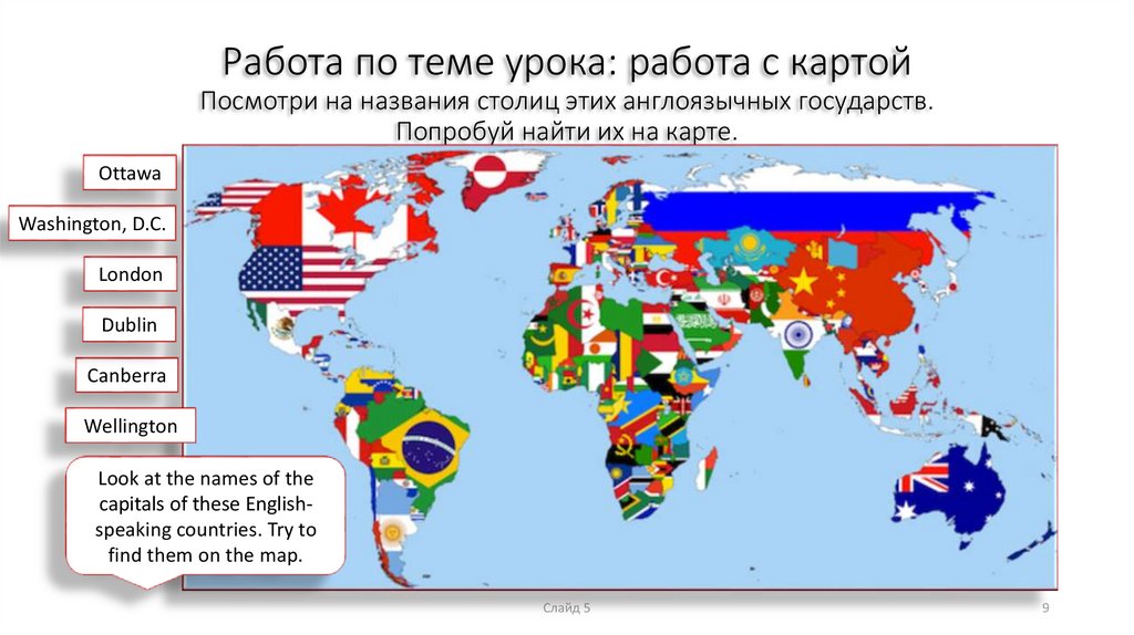 Англоговорящие страны и их столицы. Англоязычные страны на карте.