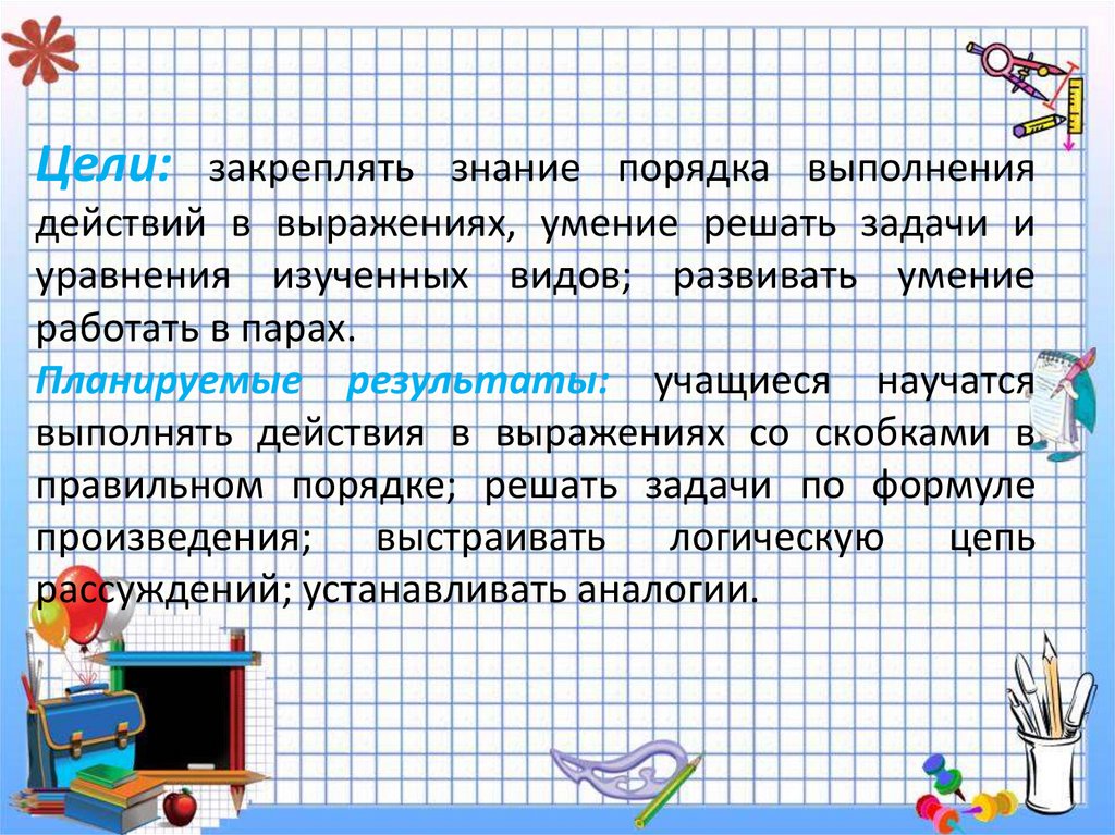 Порядок выполнения действий 3 класс школа россии презентация