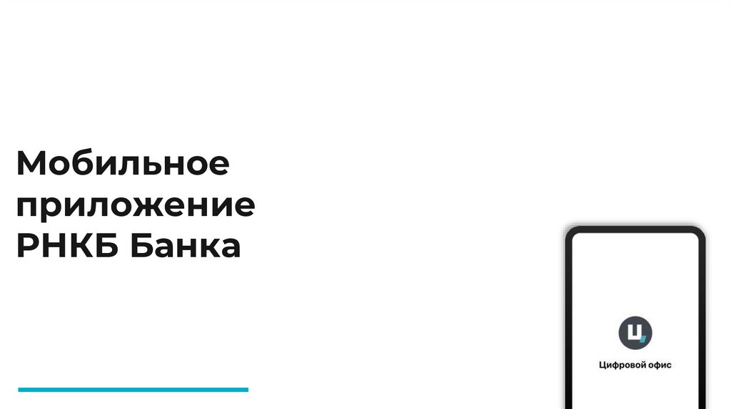 приложение рнкб не работает за границей