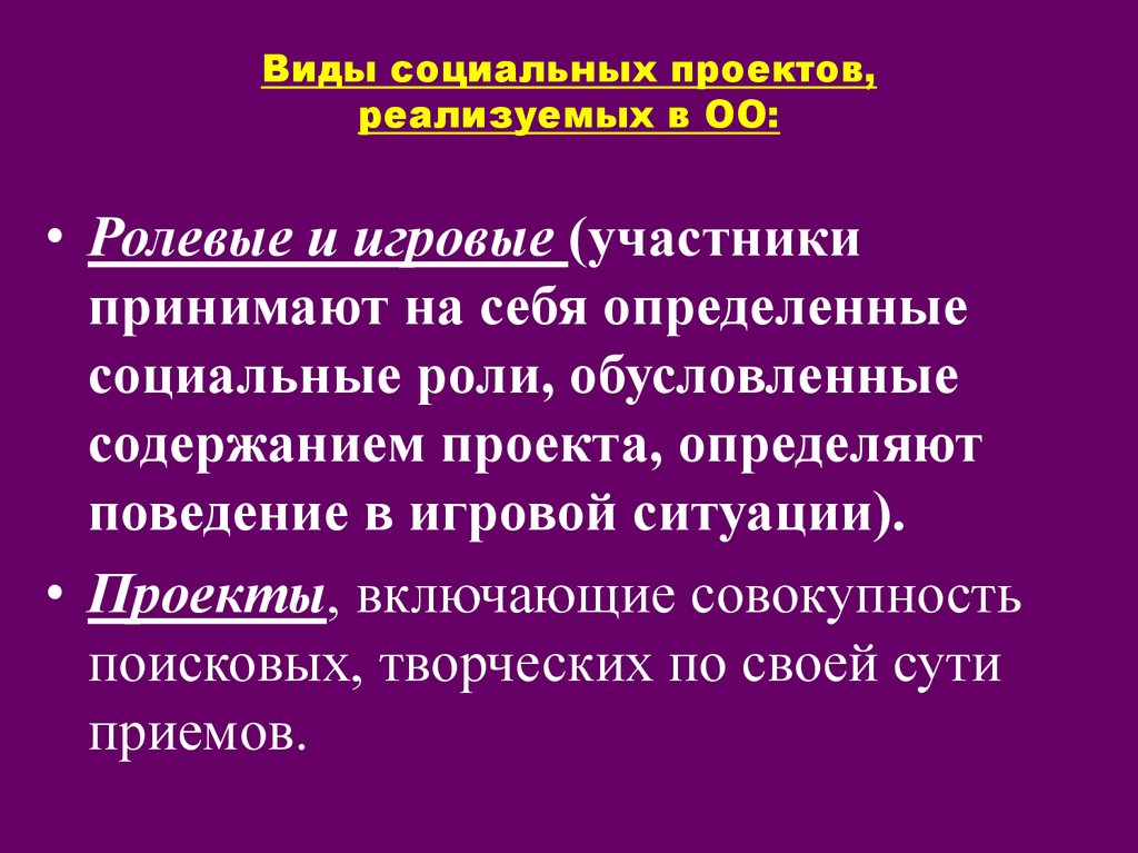 В ходе социального