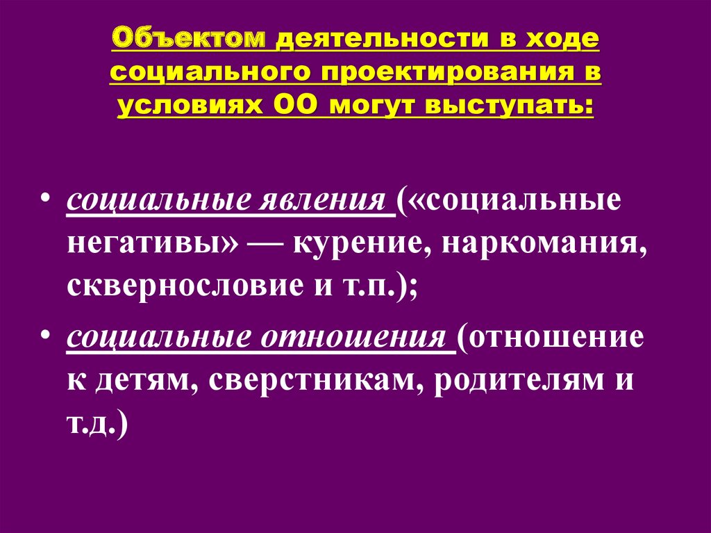 В ходе социального