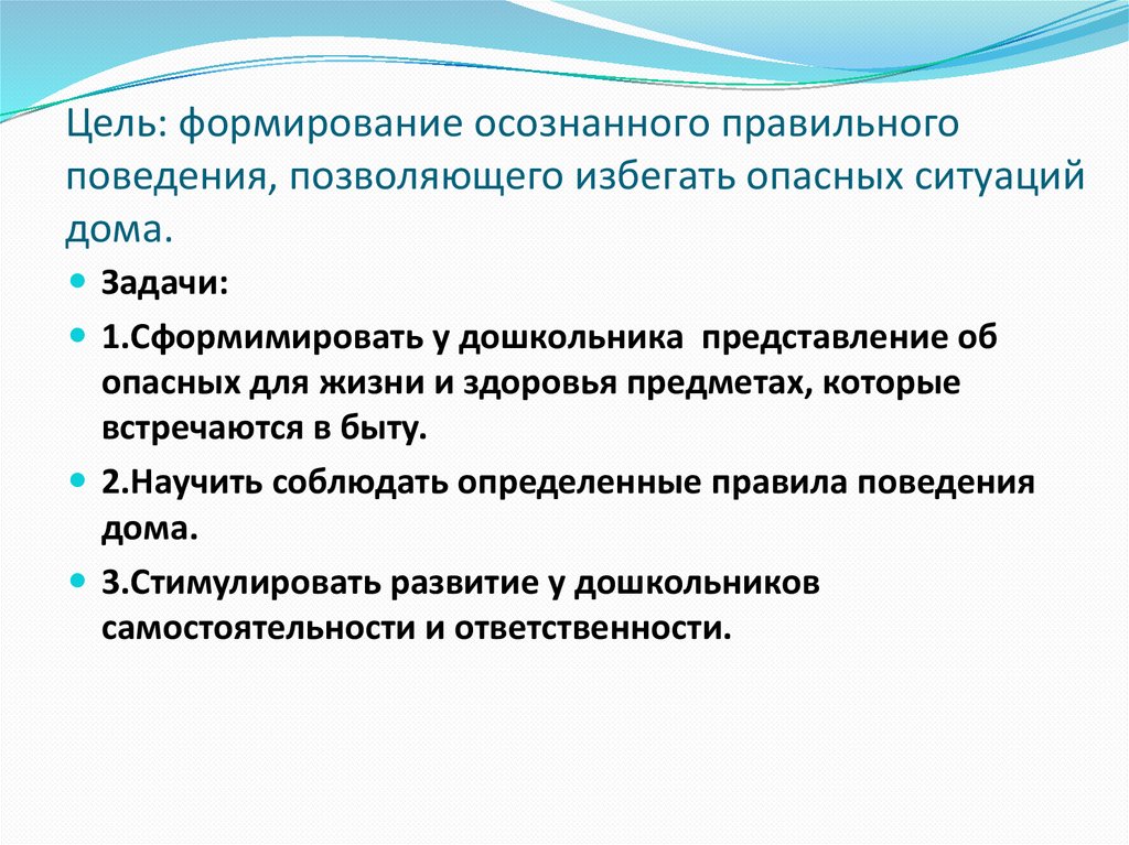 Безопасность жизни и здоровья детей в быту презентация