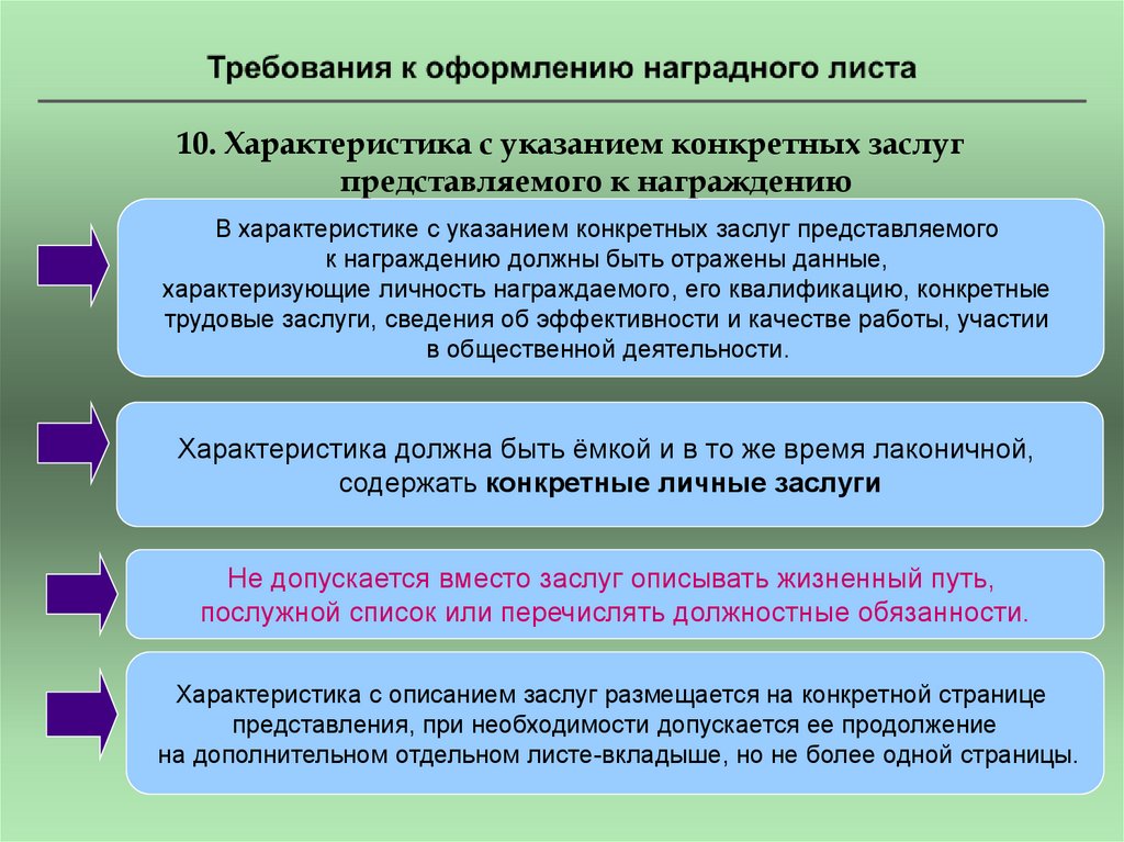 Наградной лист для награждения почетной грамотой образец