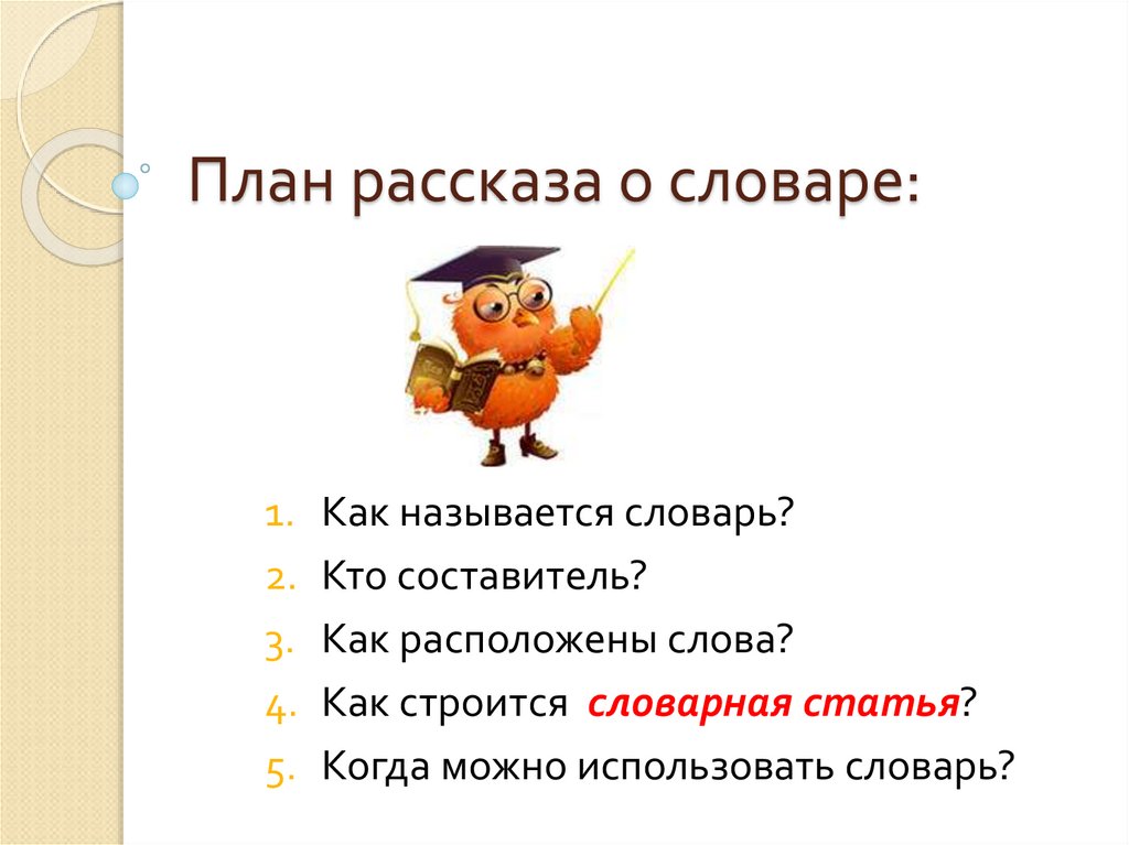 План рассказа классы