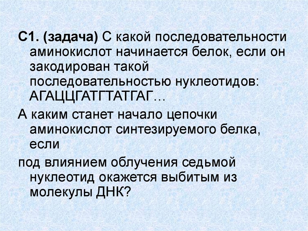 Белков начинается. С какой аминокислоты начинается. По чему мы ищем аминокислотную последовательность белка. Белковый начинается и заканчивается.