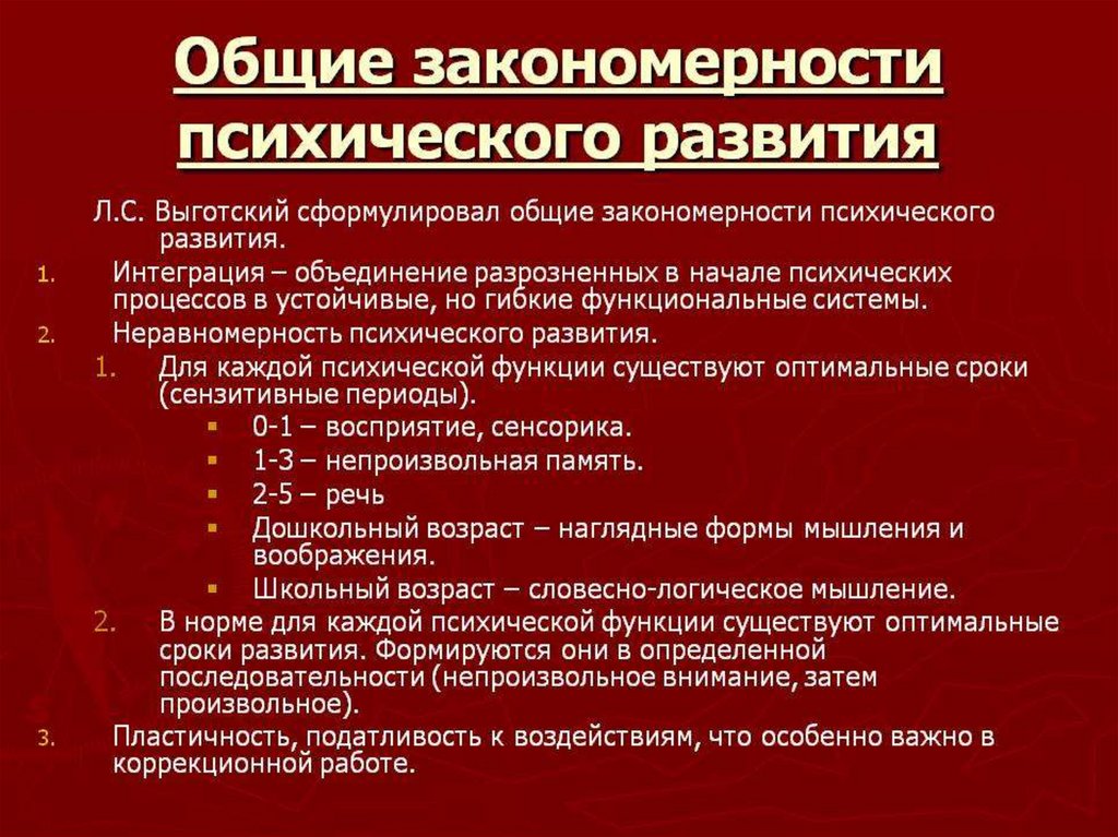 Закономерности развития детей раннего и дошкольного возраста презентация