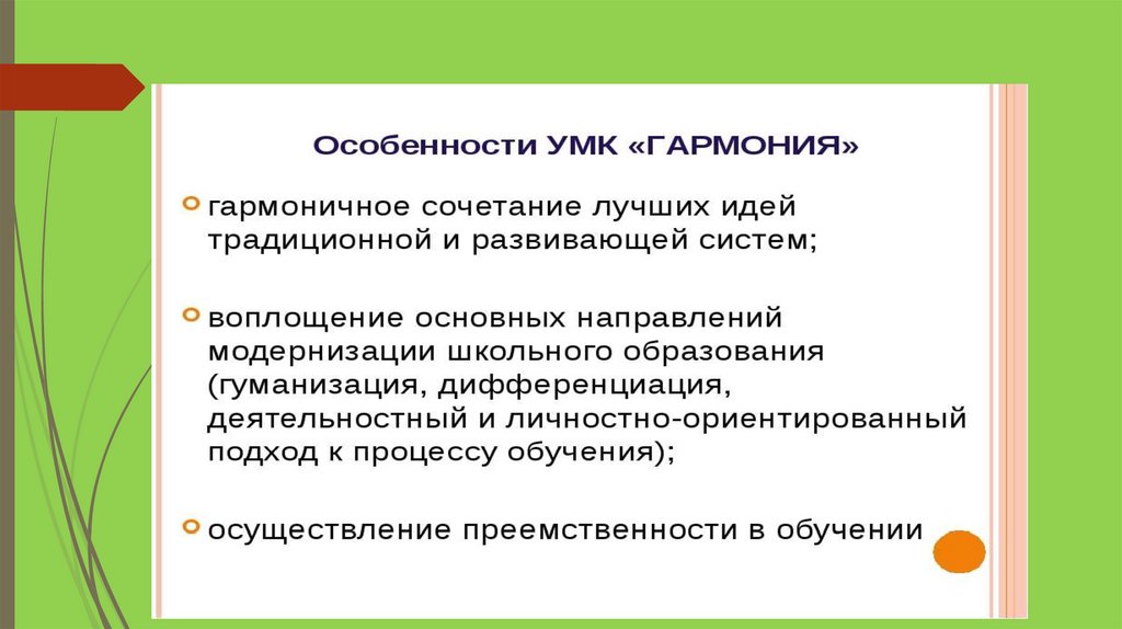 Концептуальные положения умк